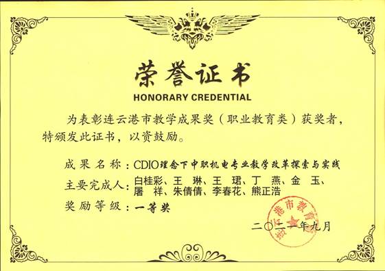白桂彩 2021教学成果一等奖