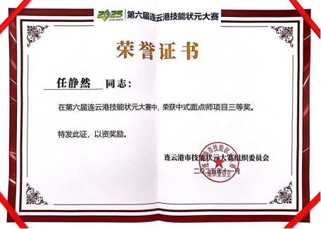 第六届连云港技能状元大赛圆满闭幕，粮油食品工艺系学子荣获佳绩
